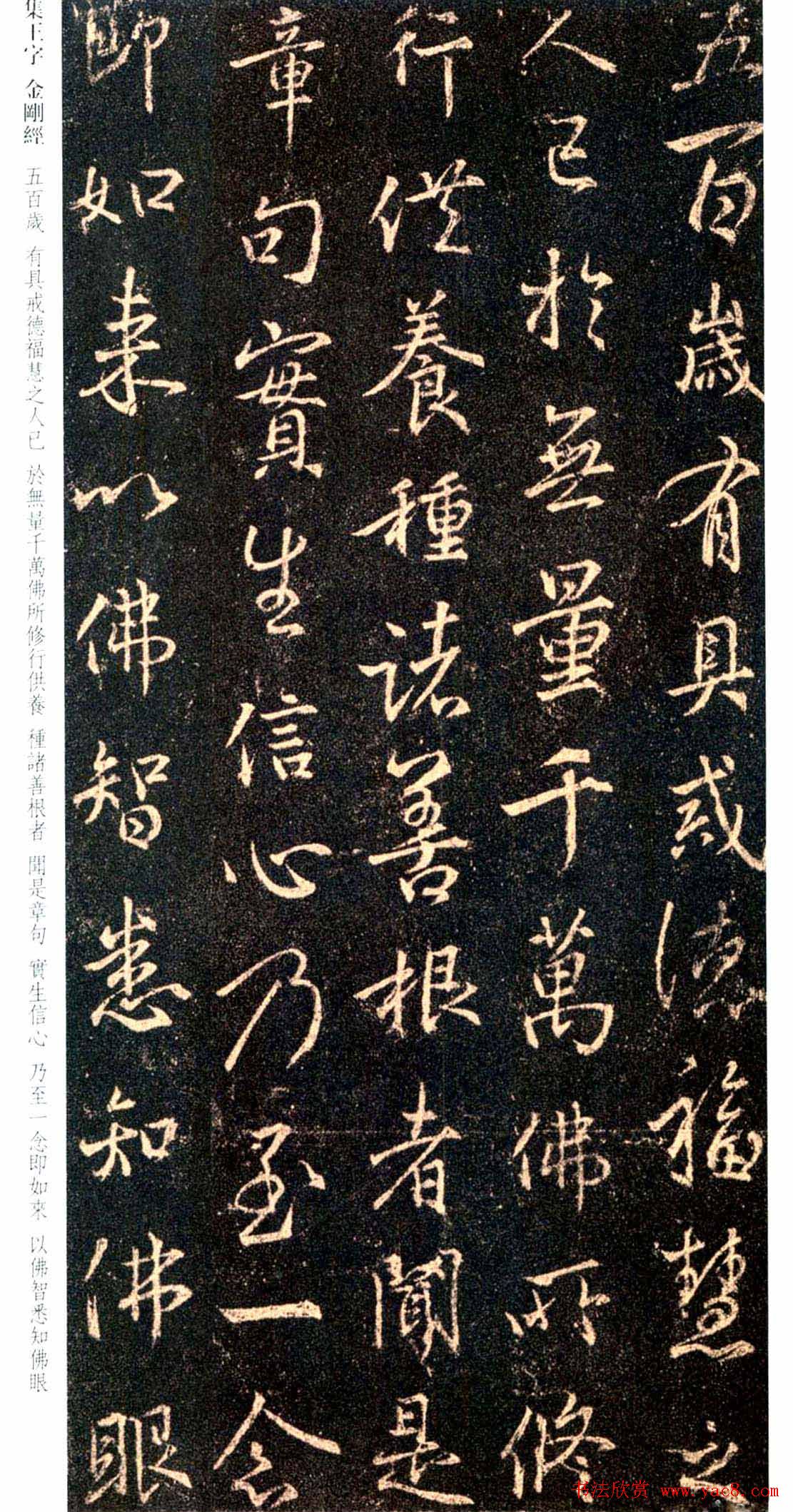 唐代行书碑刻《新集王羲之书金刚经》