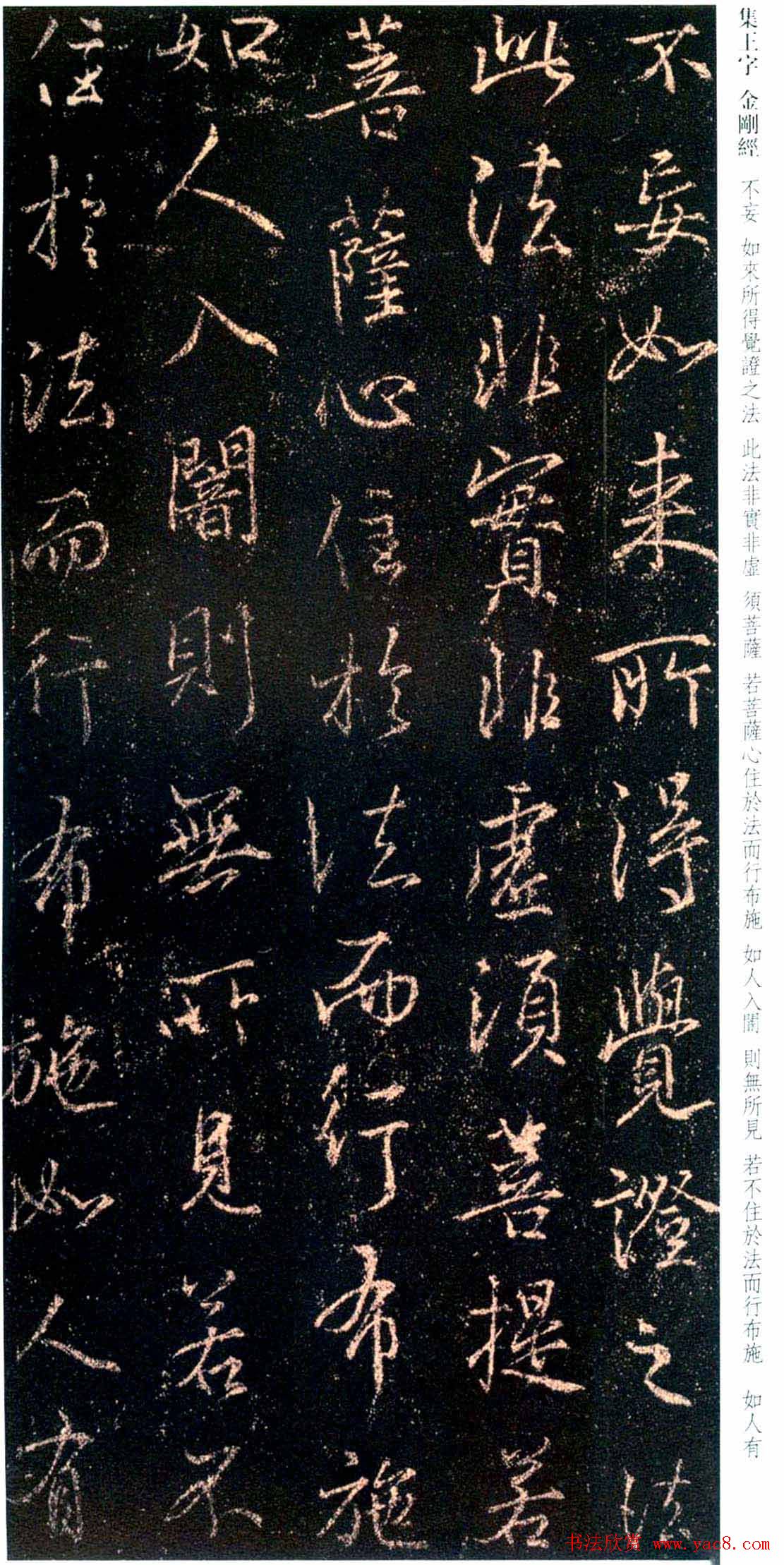 唐代行书碑刻《新集王羲之书金刚经》