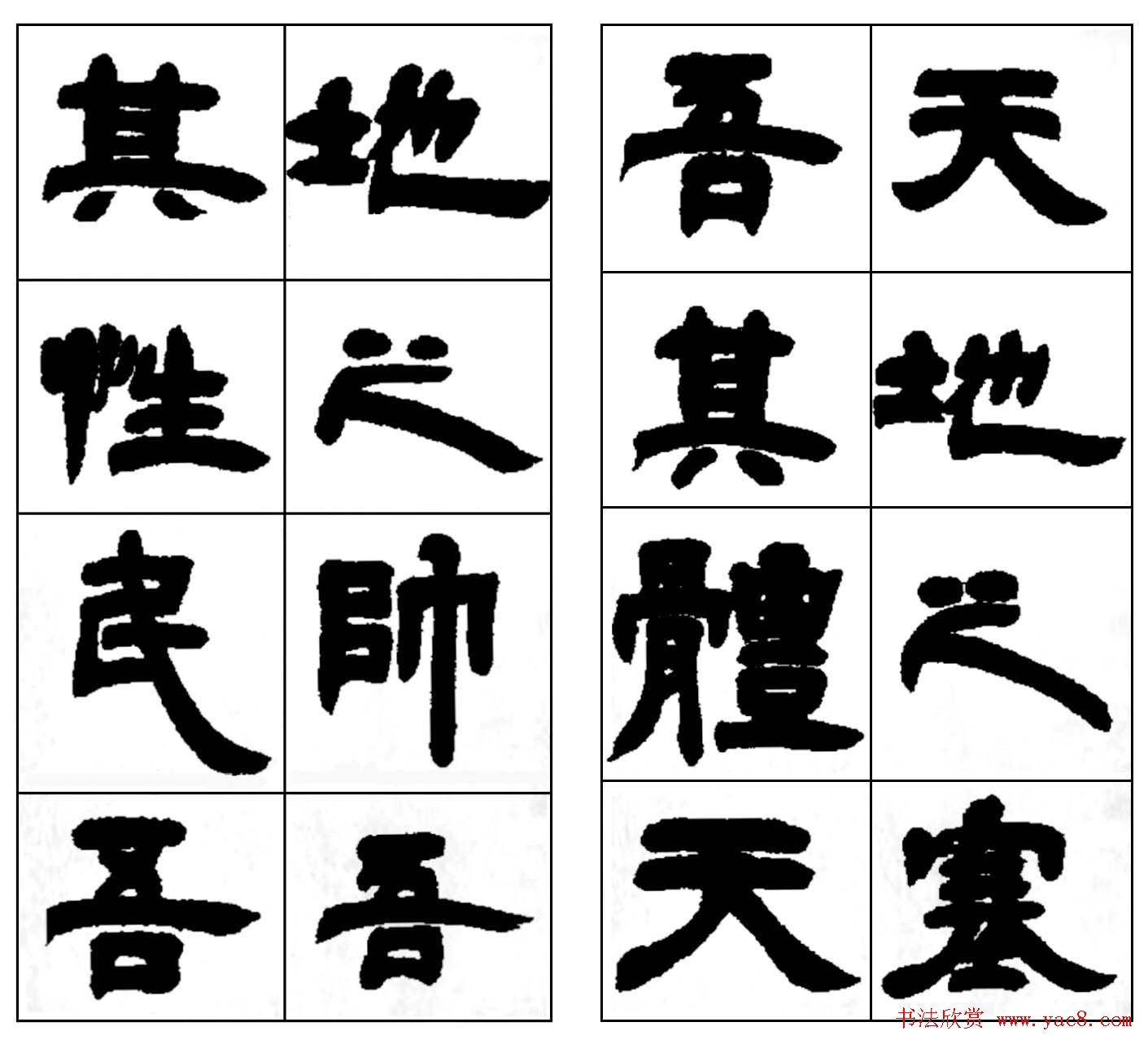 清代邓石如隶书册页《西铭》