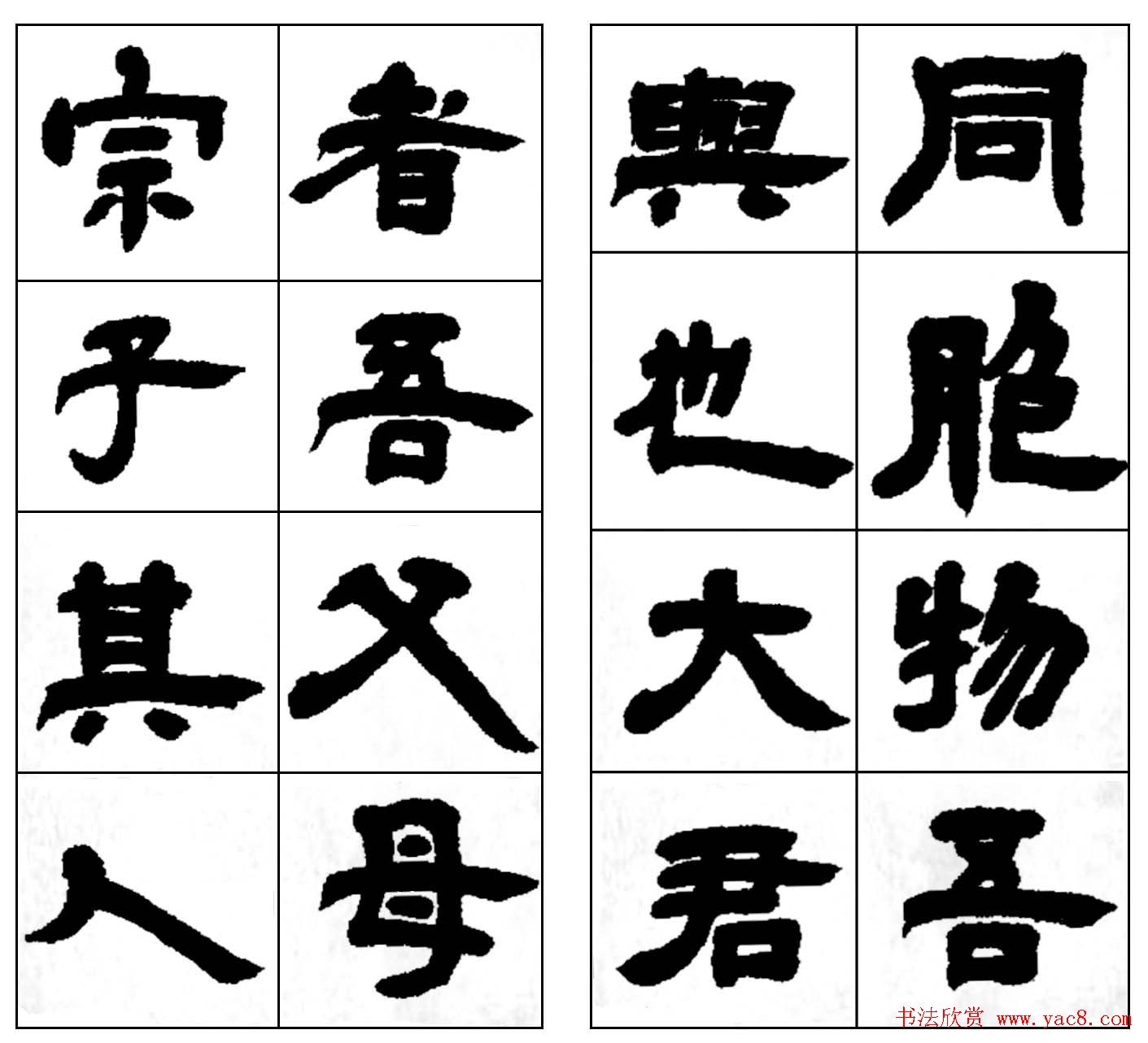 清代邓石如隶书册页《西铭》