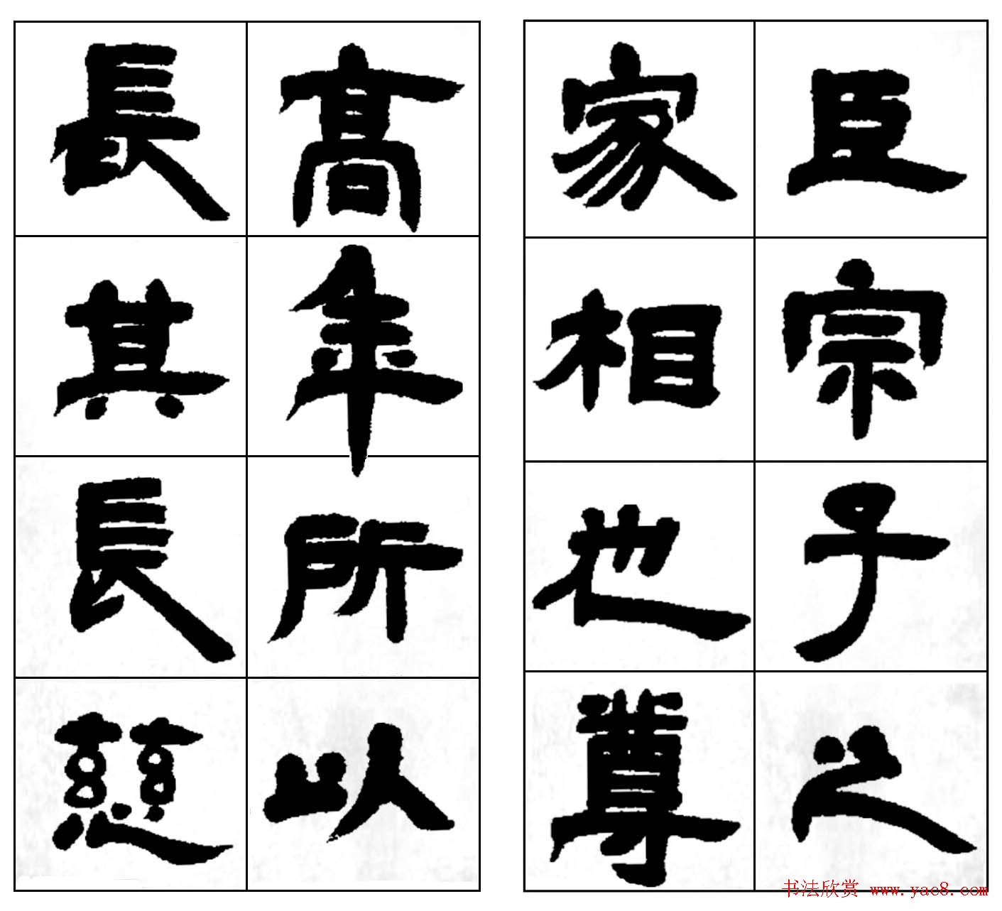 清代邓石如隶书册页《西铭》