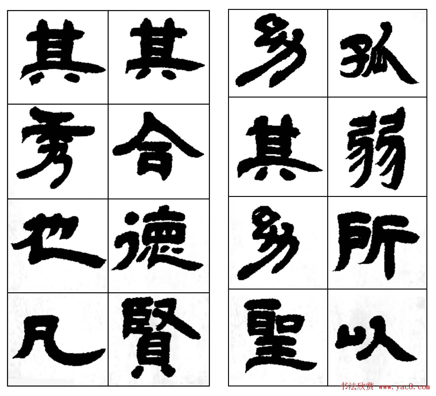 清代邓石如隶书册页《西铭》