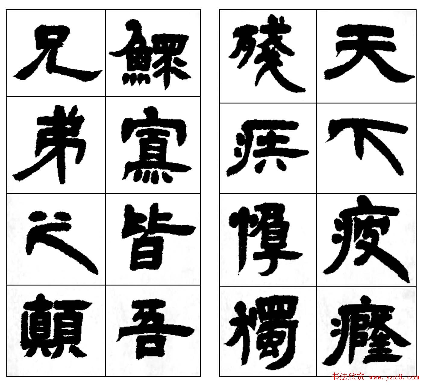 清代邓石如隶书册页《西铭》