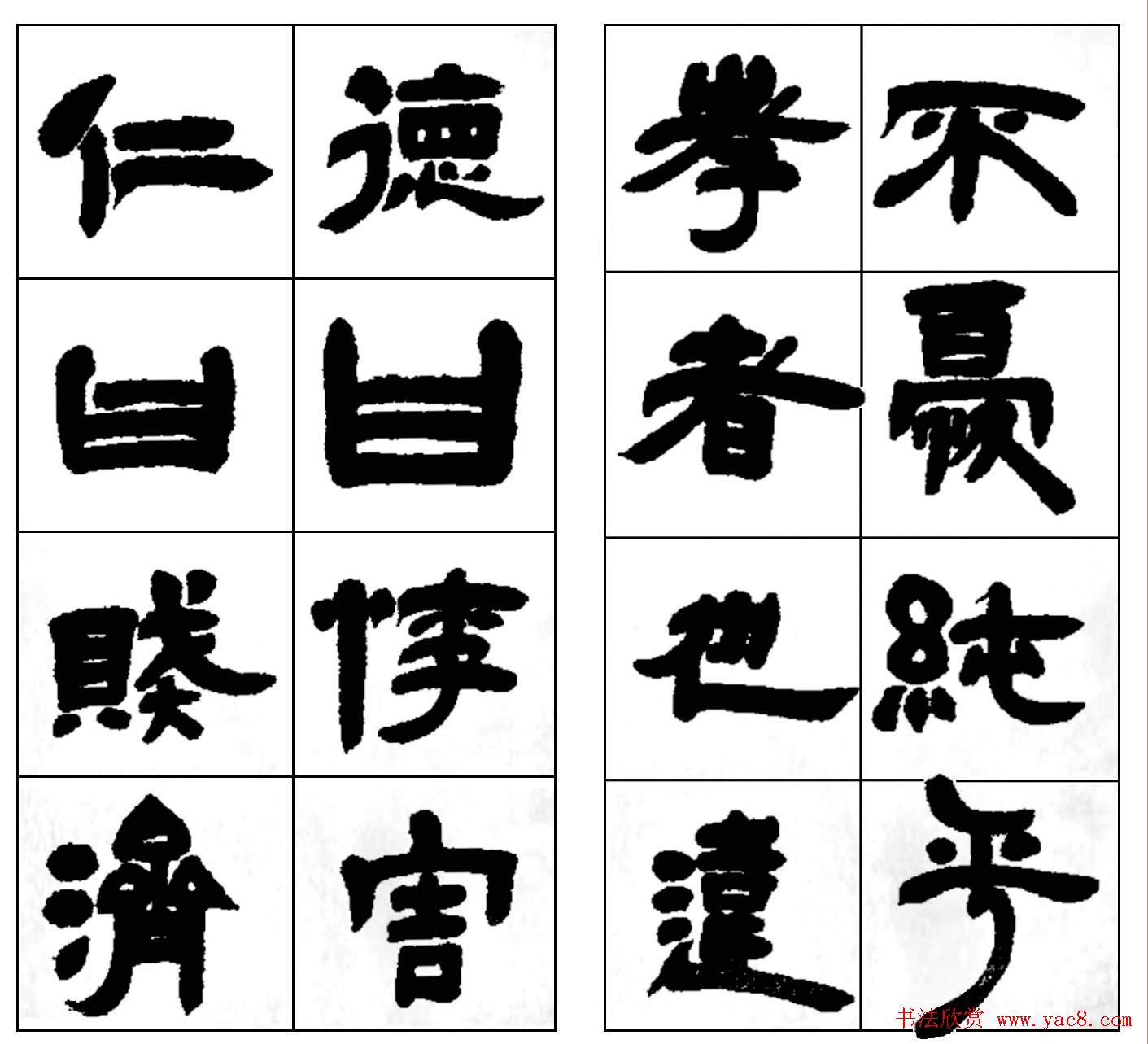 清代邓石如隶书册页《西铭》