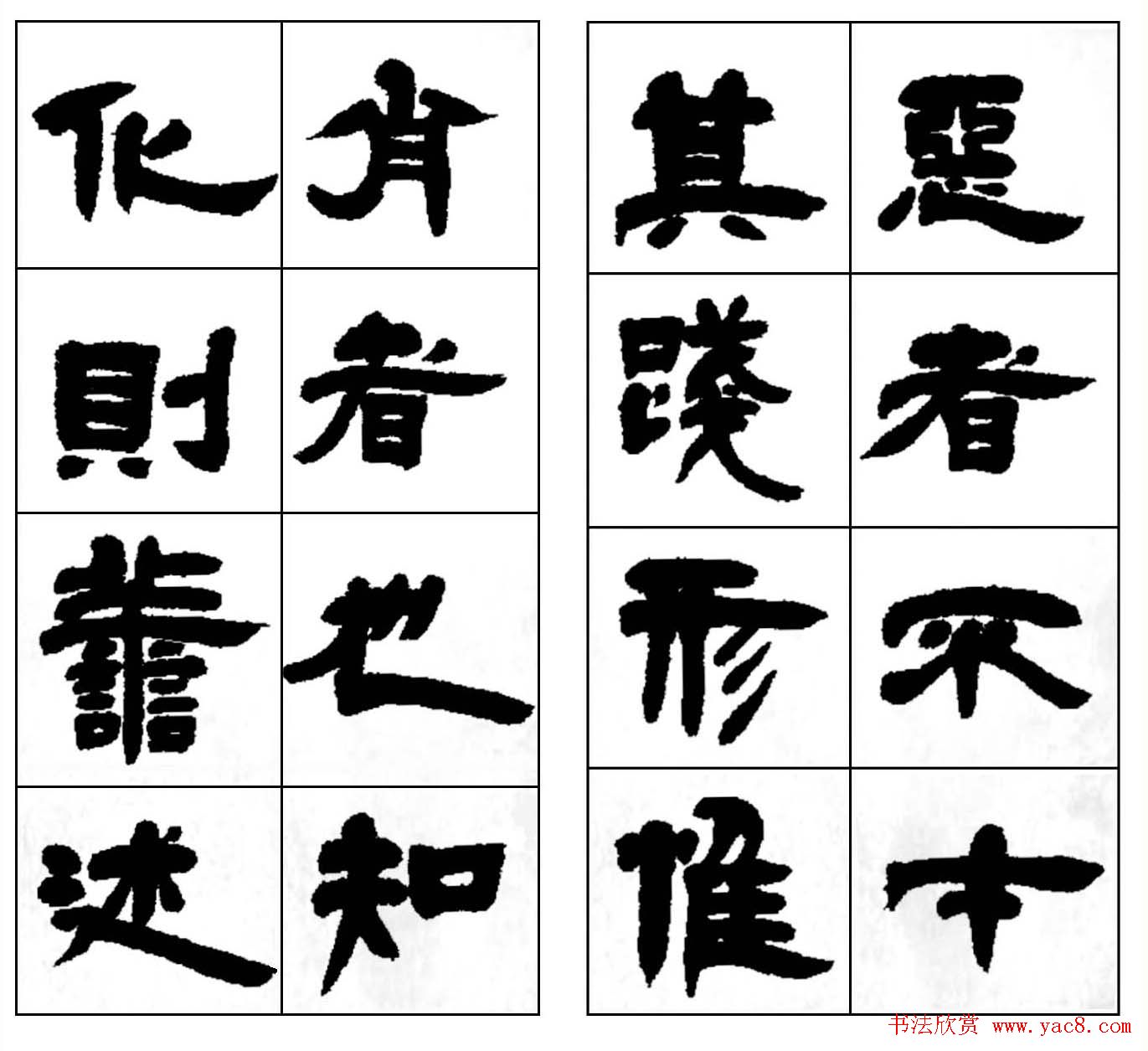 清代邓石如隶书册页《西铭》