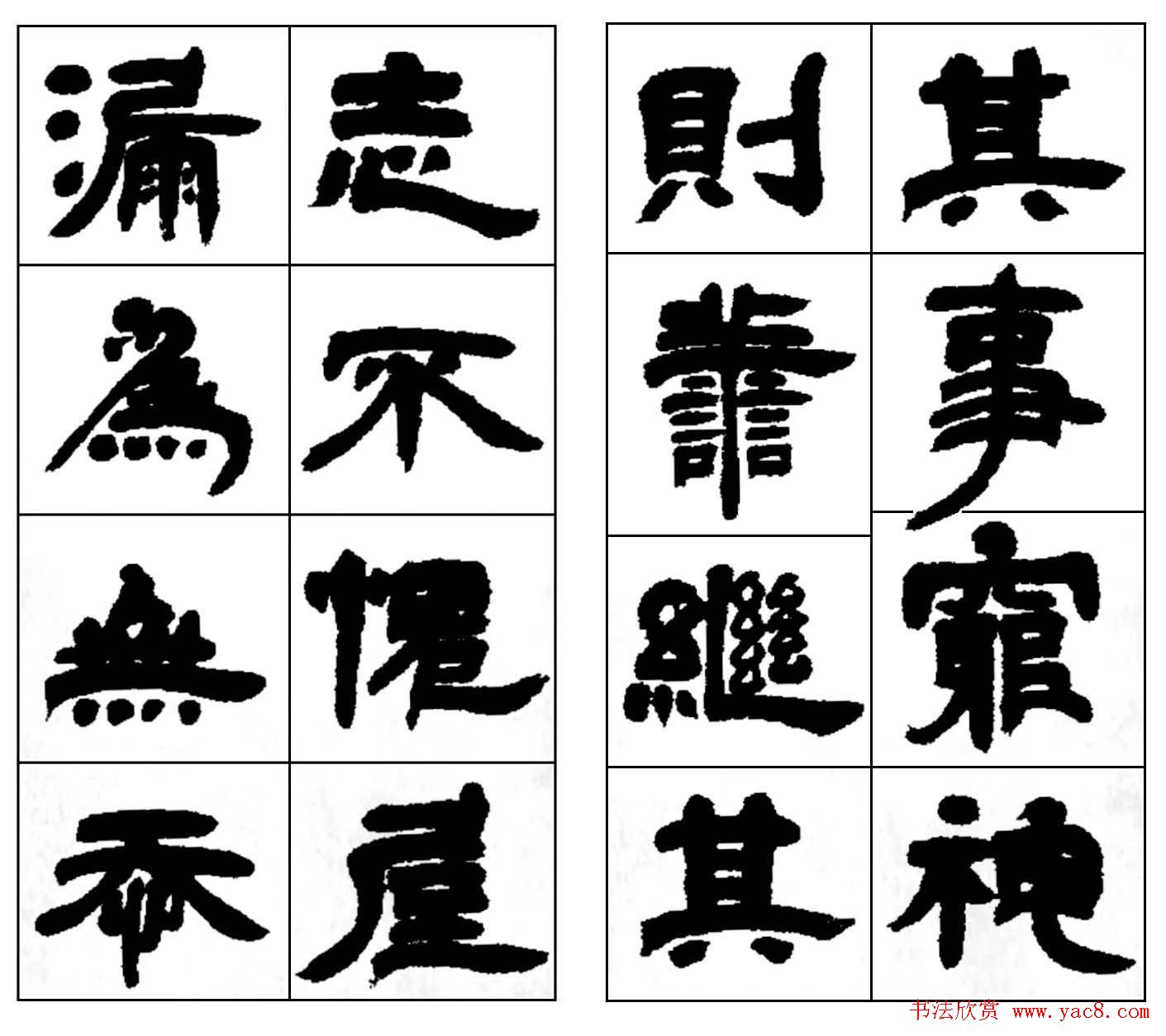 清代邓石如隶书册页《西铭》