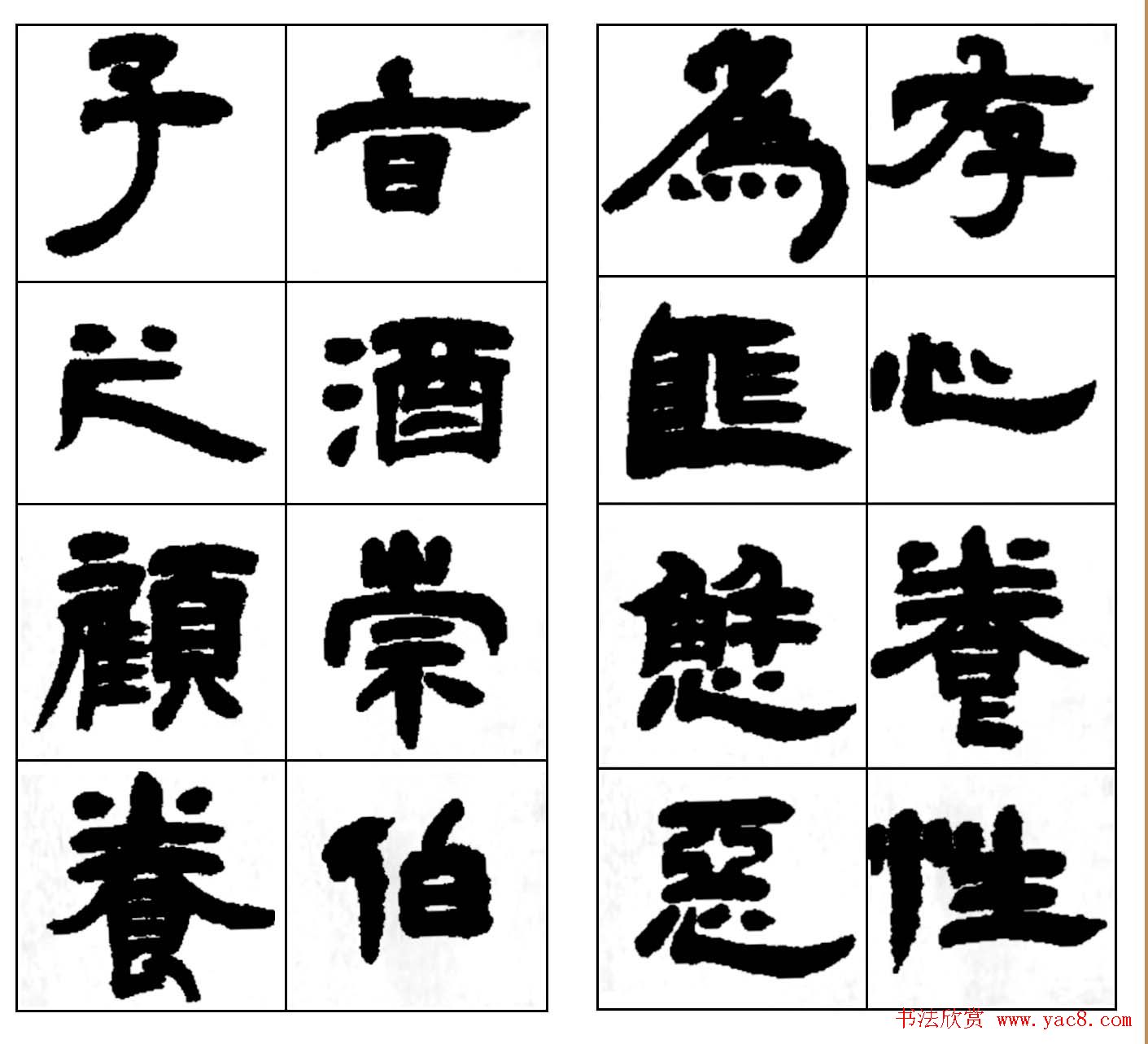 清代邓石如隶书册页《西铭》