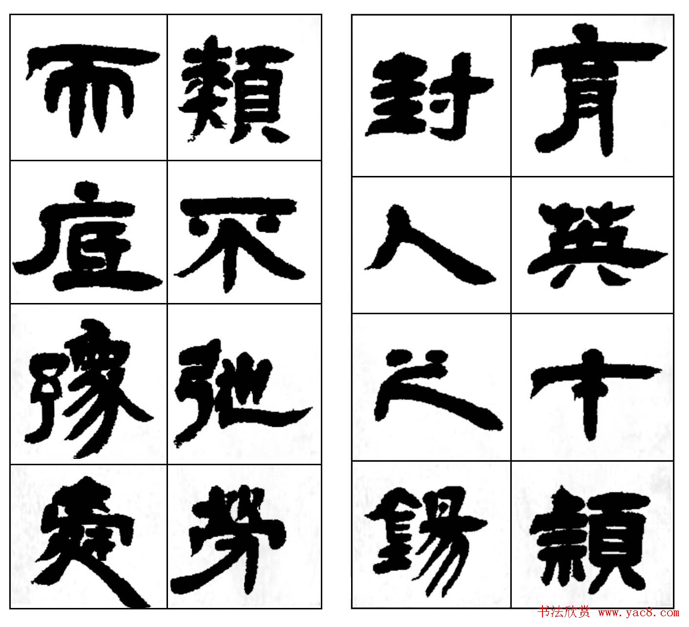 清代邓石如隶书册页《西铭》