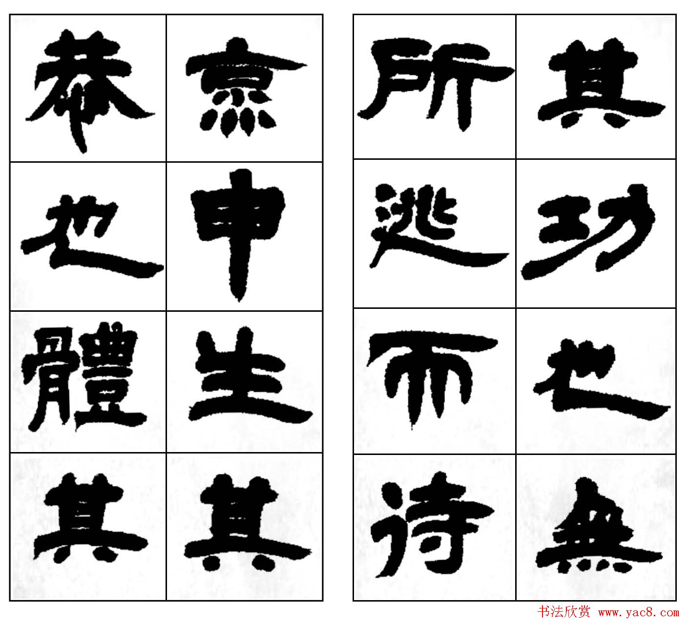 清代邓石如隶书册页《西铭》