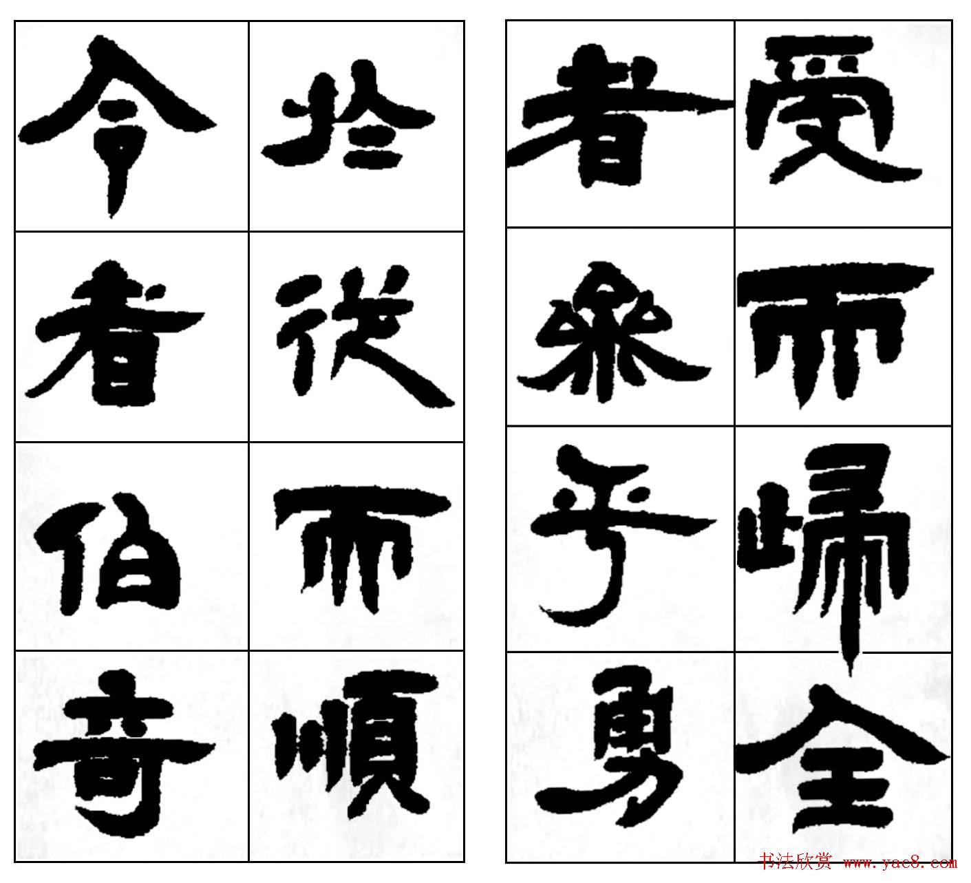 清代邓石如隶书册页《西铭》