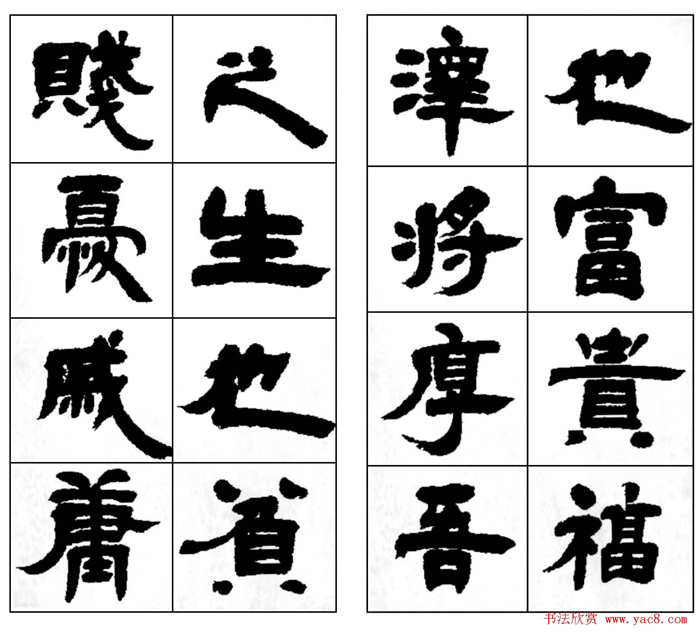 清代邓石如隶书册页《西铭》