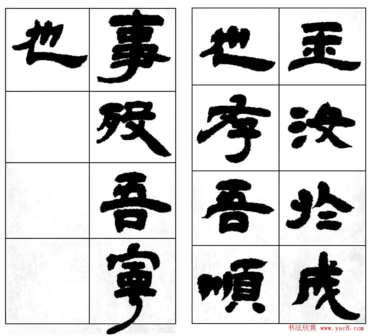 清代邓石如隶书册页《西铭》