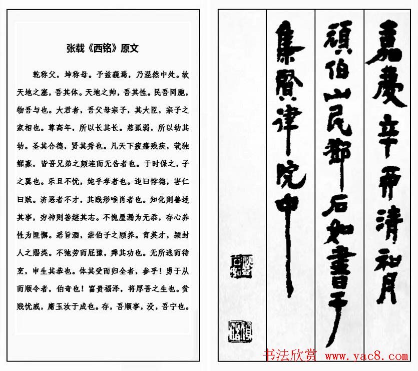 清代邓石如隶书册页《西铭》