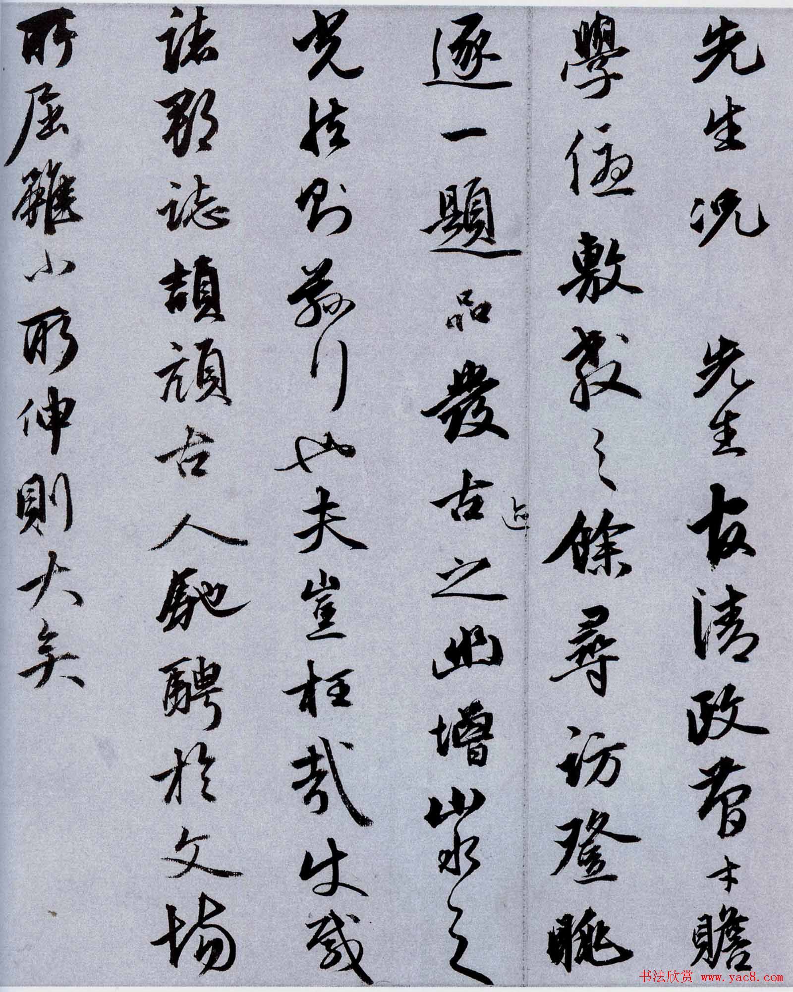 明代金琮书法赏析《致民望札》