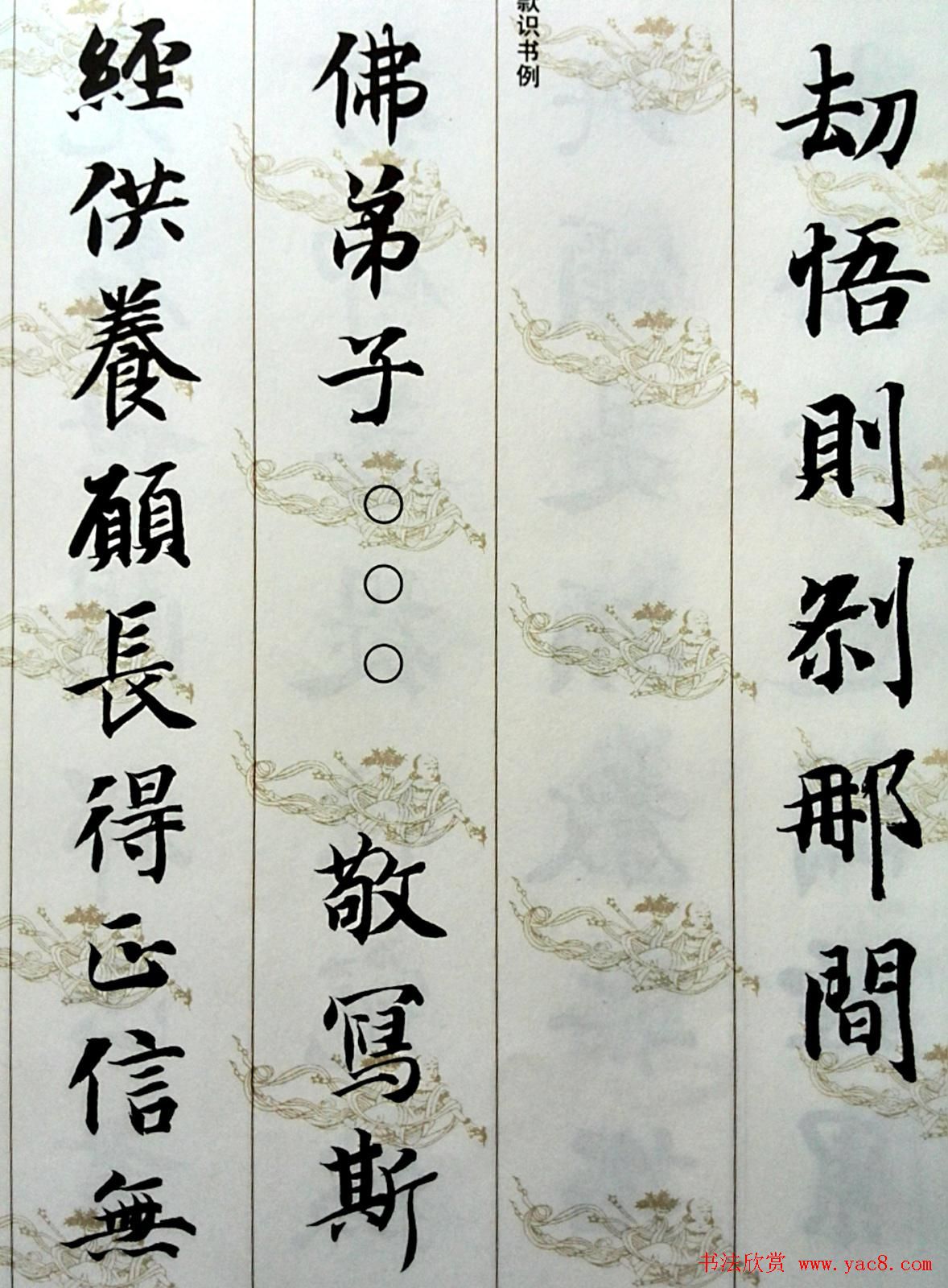 智永楷书集字《六祖坛经般若品无相颂》