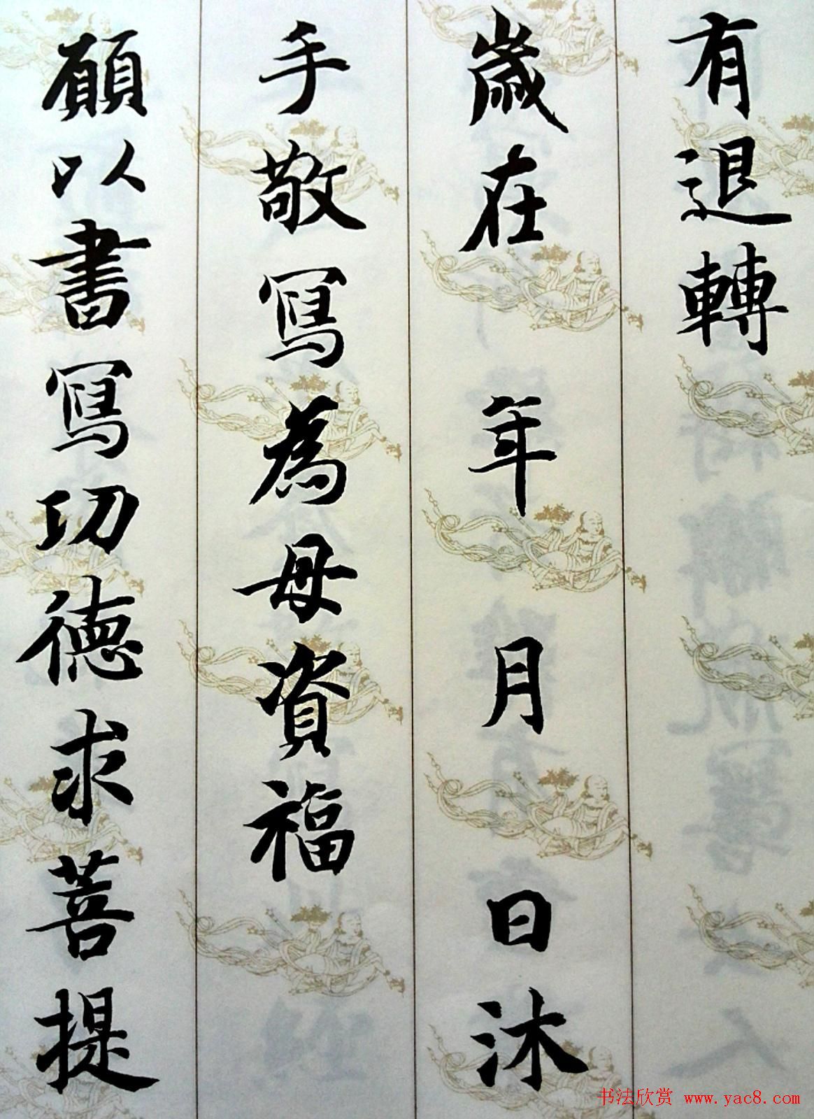 智永楷书集字《六祖坛经般若品无相颂》