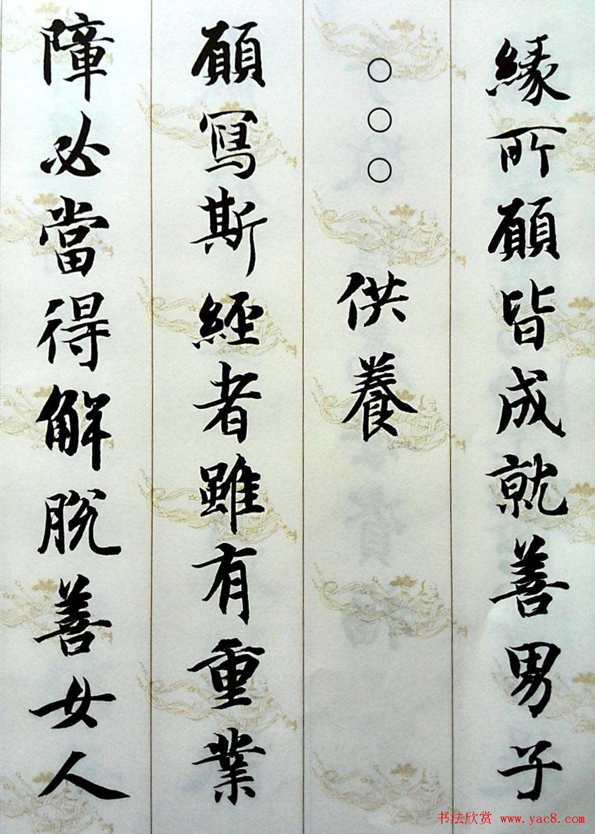 智永楷书集字《六祖坛经般若品无相颂》