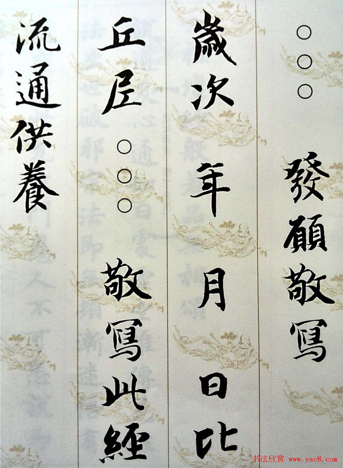 智永楷书集字《六祖坛经般若品无相颂》