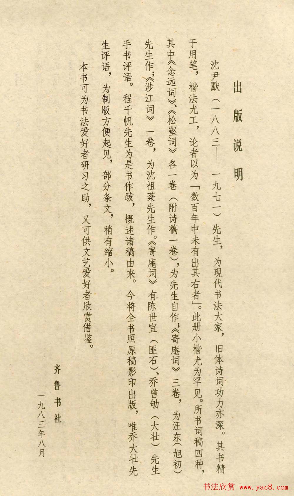 沈尹默小楷欣赏《手书词稿四种》