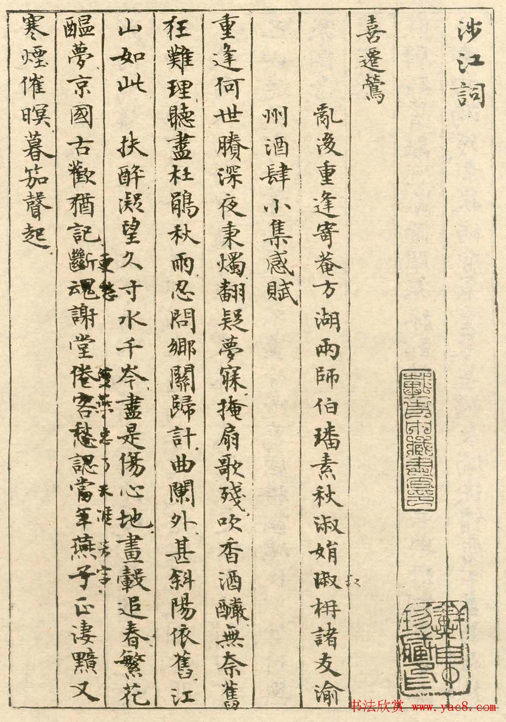 沈尹默小楷欣赏《手书词稿四种》