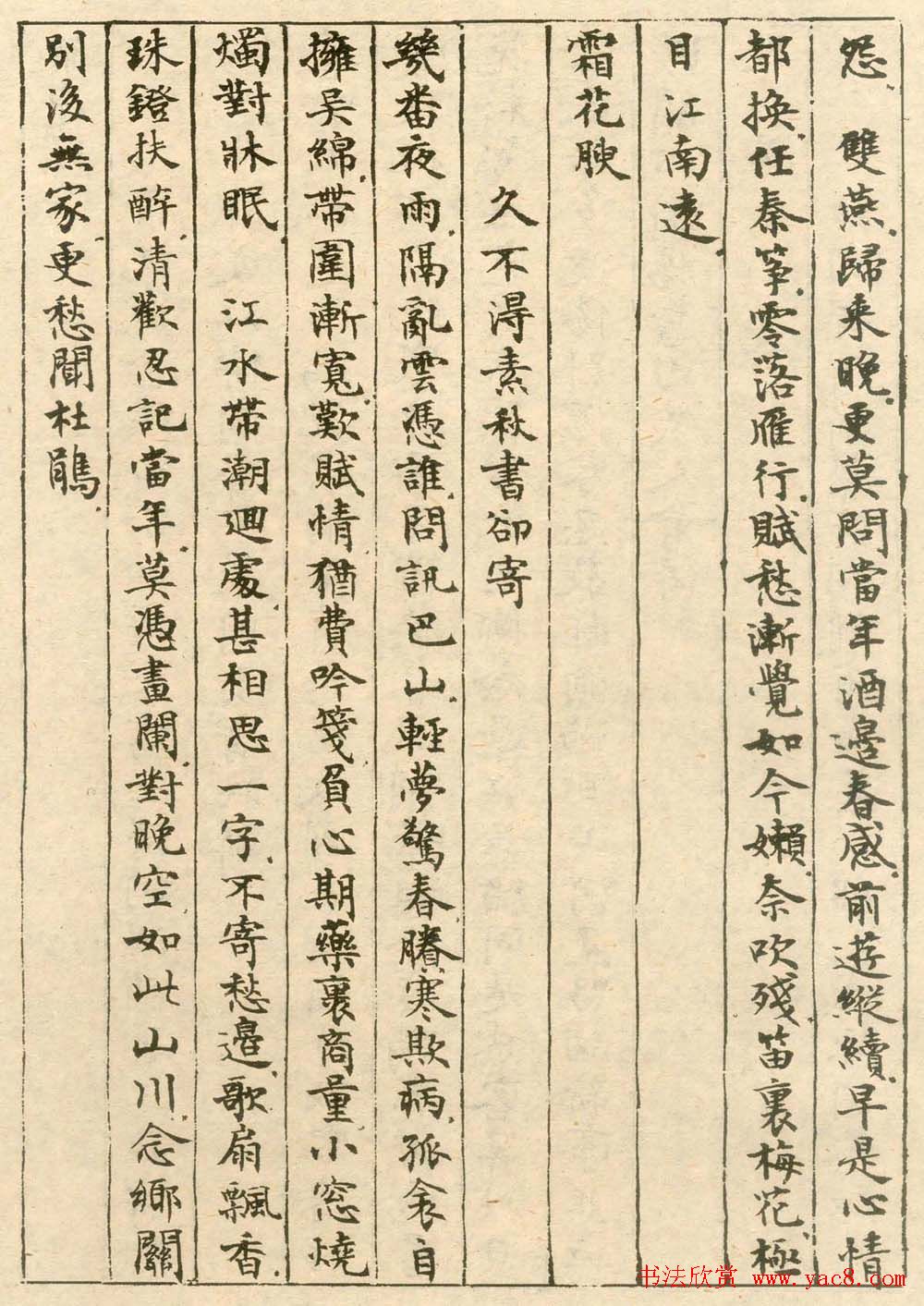 沈尹默小楷欣赏《手书词稿四种》