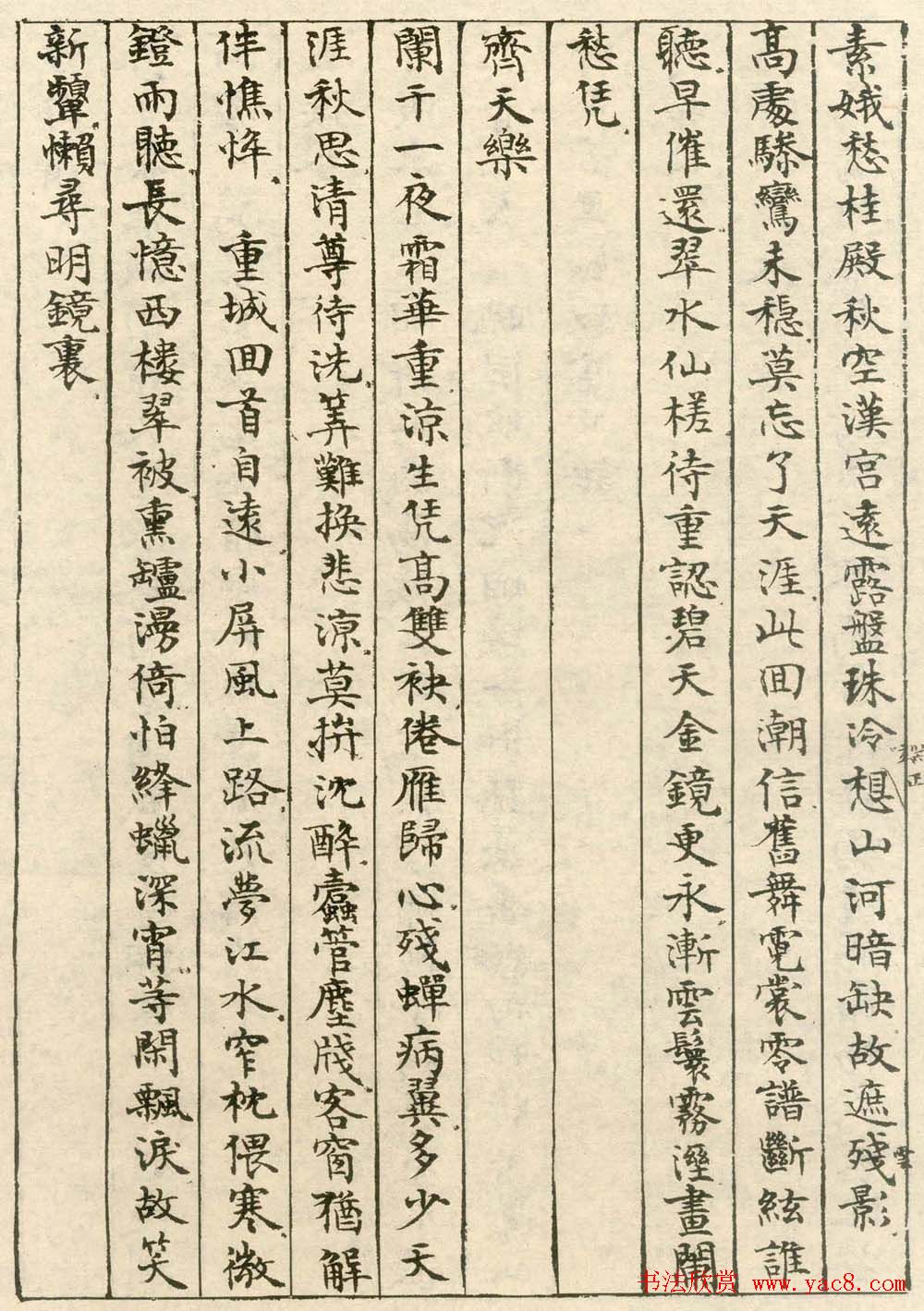 沈尹默小楷欣赏《手书词稿四种》