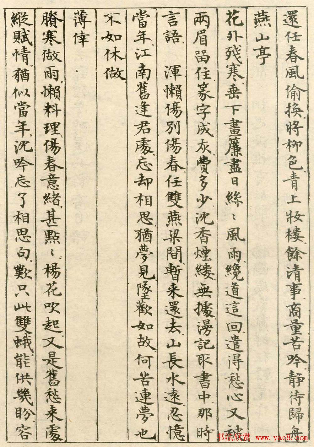 沈尹默小楷欣赏《手书词稿四种》