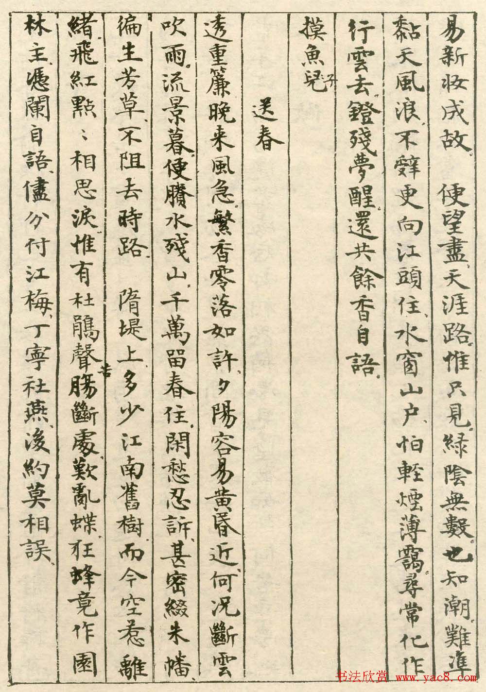 沈尹默小楷欣赏《手书词稿四种》