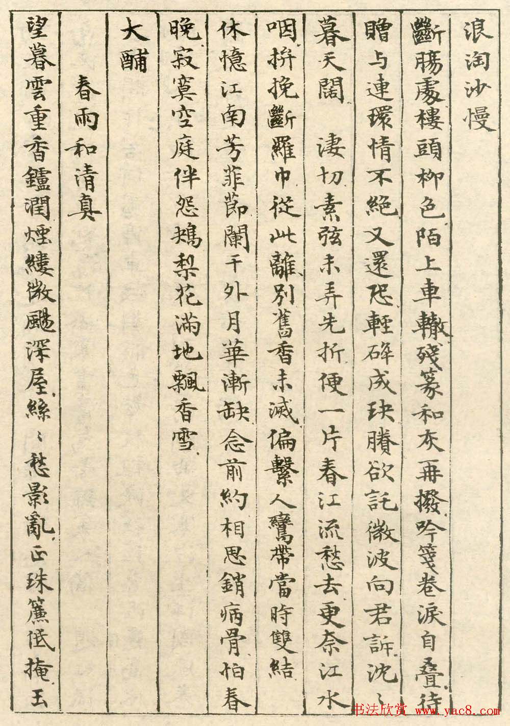 沈尹默小楷欣赏《手书词稿四种》