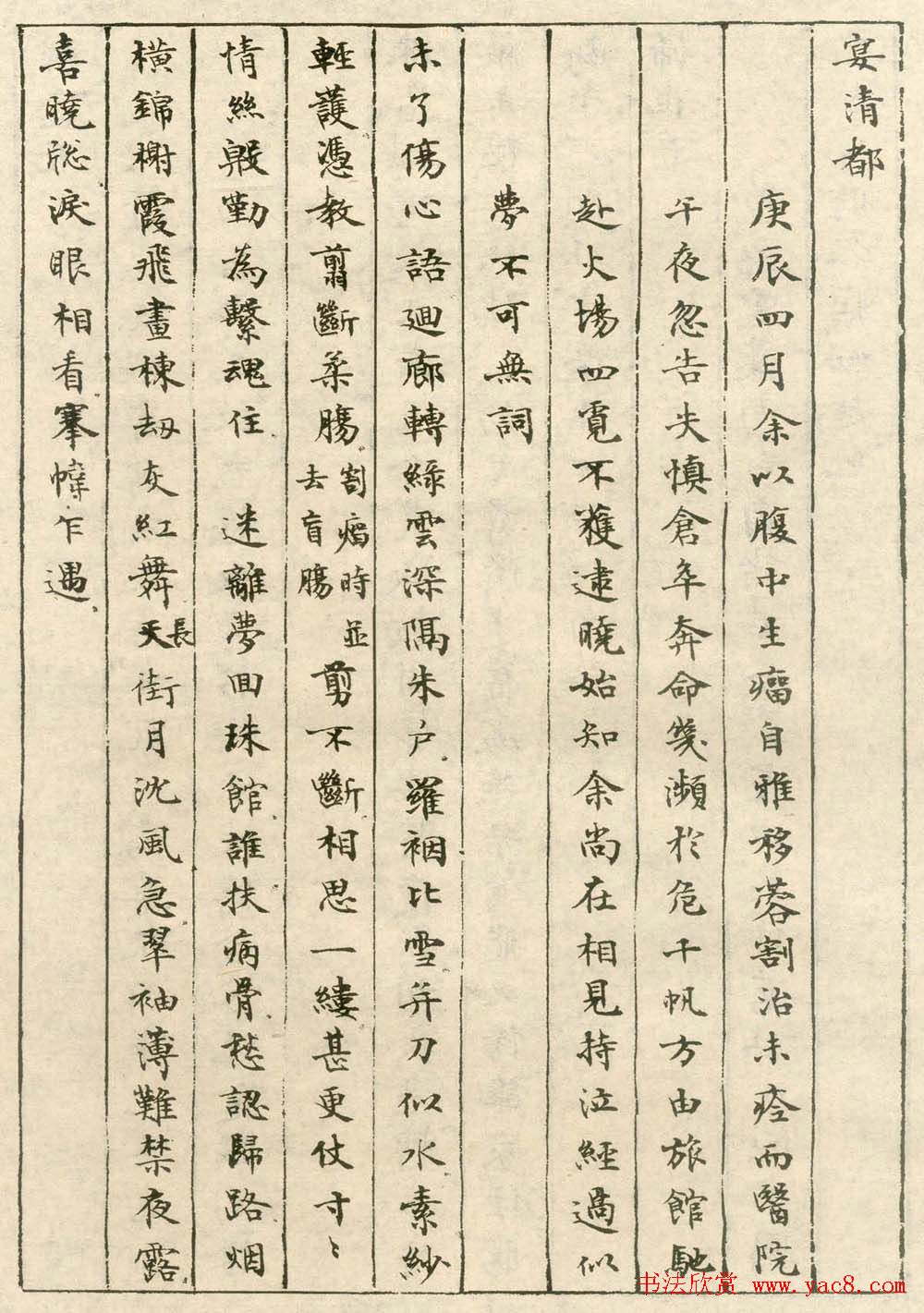 沈尹默小楷欣赏《手书词稿四种》