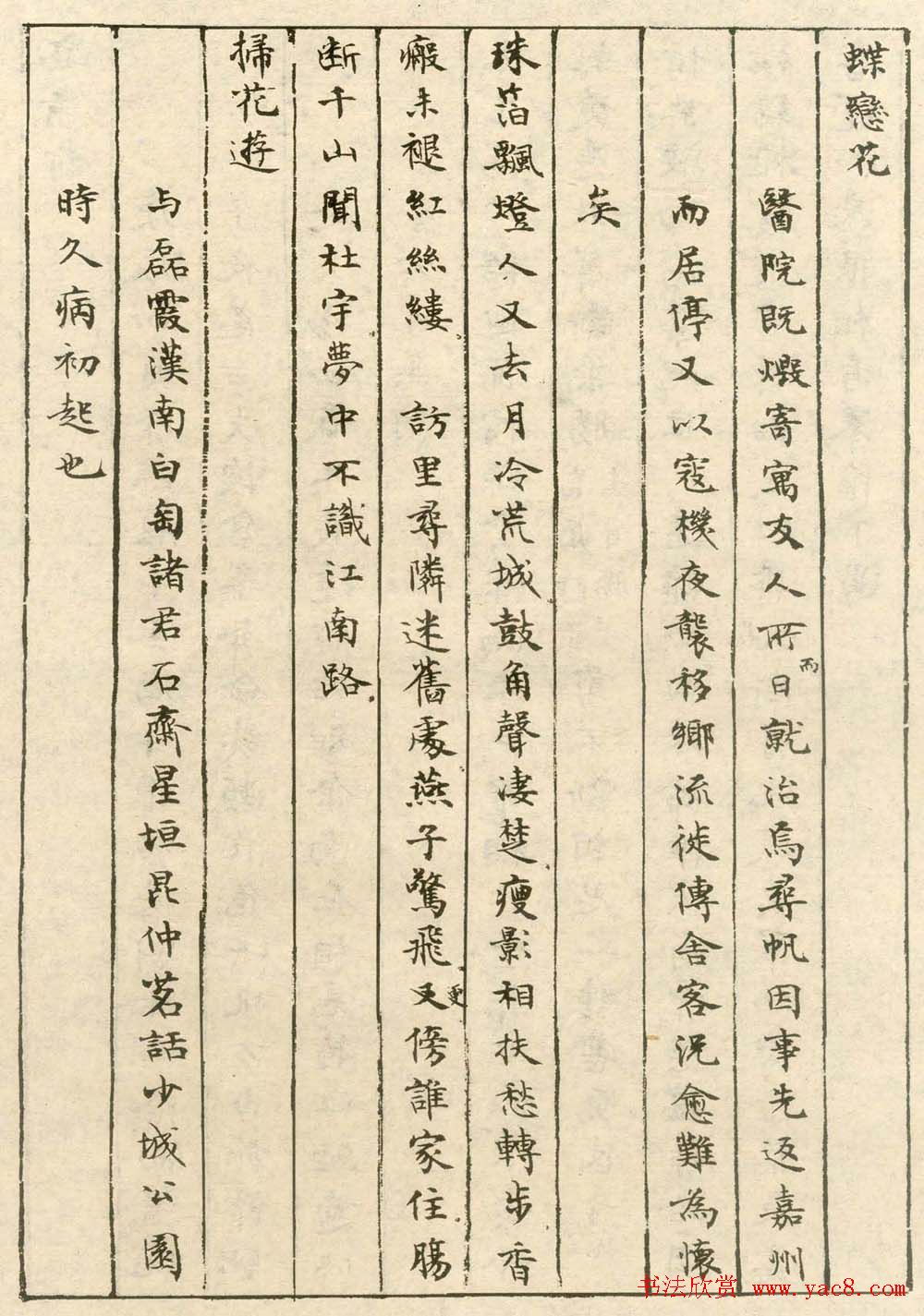 沈尹默小楷欣赏《手书词稿四种》