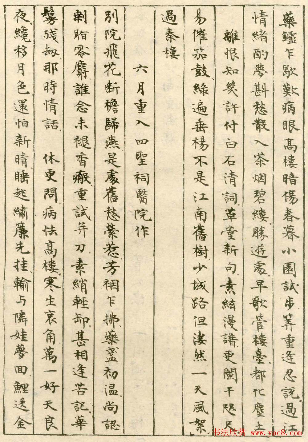 沈尹默小楷欣赏《手书词稿四种》