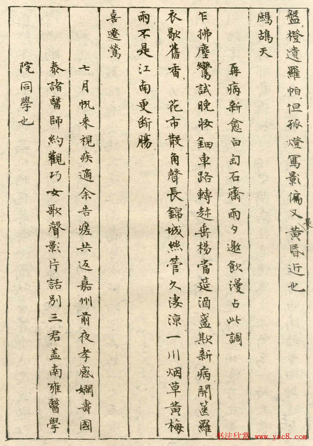 沈尹默小楷欣赏《手书词稿四种》