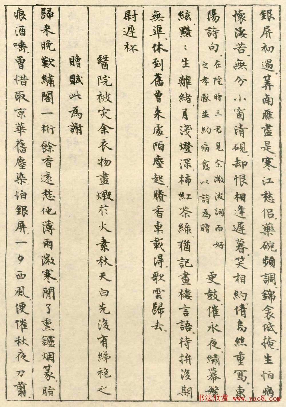 沈尹默小楷欣赏《手书词稿四种》