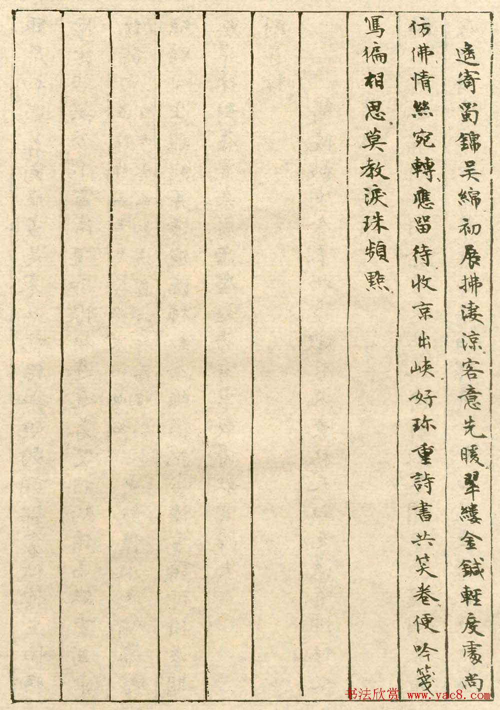 沈尹默小楷欣赏《手书词稿四种》