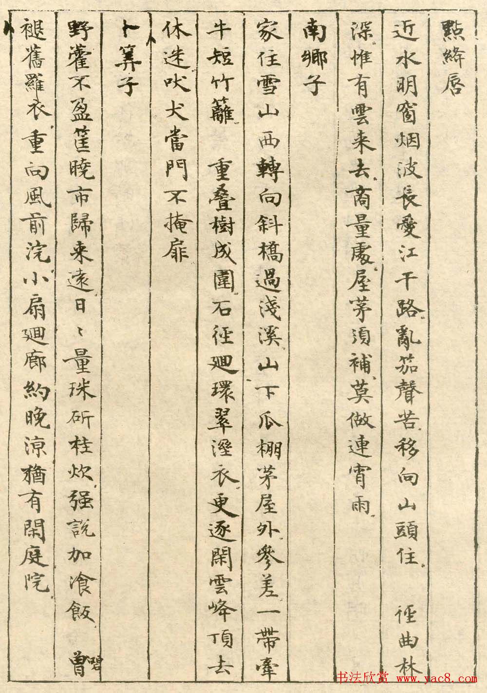 沈尹默小楷欣赏《手书词稿四种》