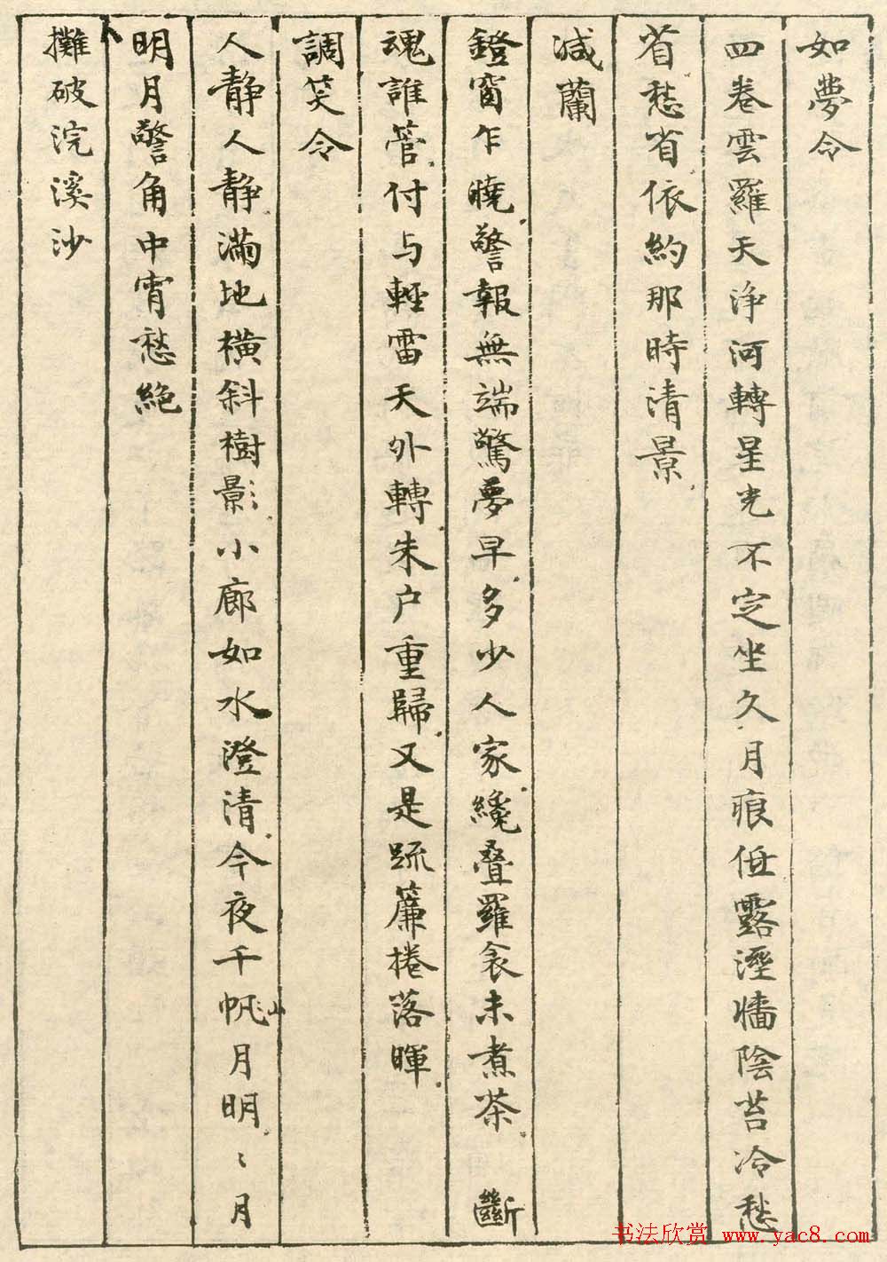 沈尹默小楷欣赏《手书词稿四种》