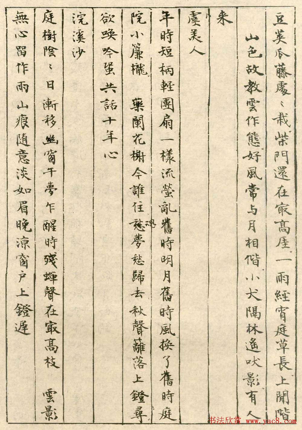 沈尹默小楷欣赏《手书词稿四种》