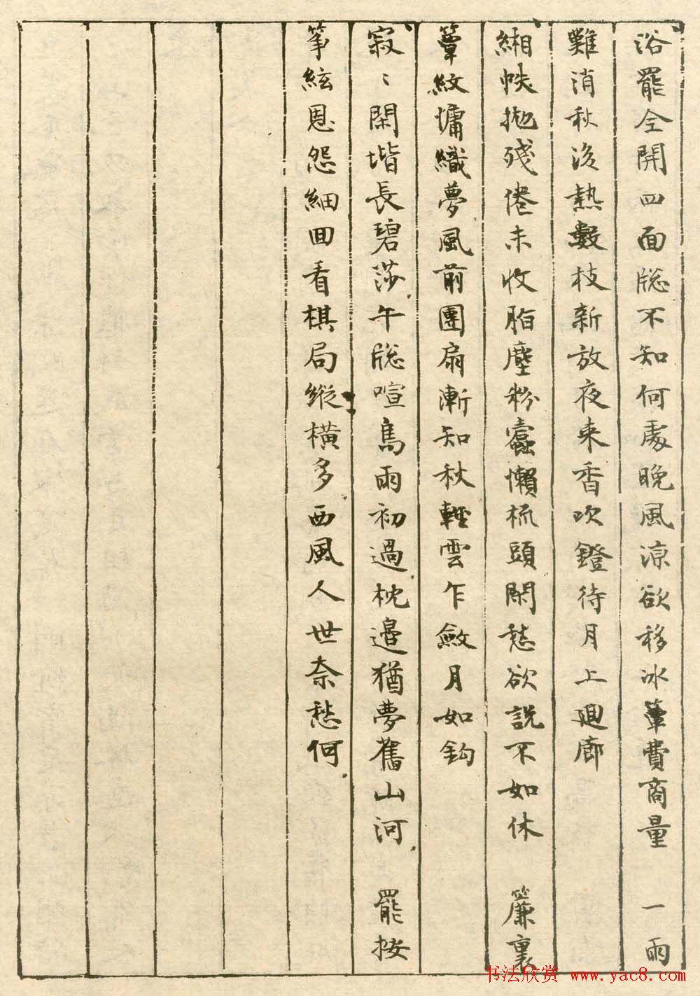 沈尹默小楷欣赏《手书词稿四种》