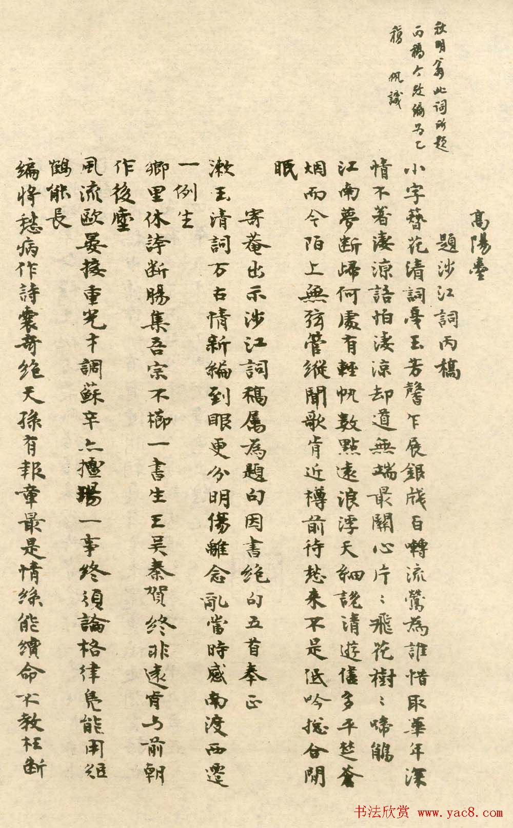 沈尹默小楷欣赏《手书词稿四种》