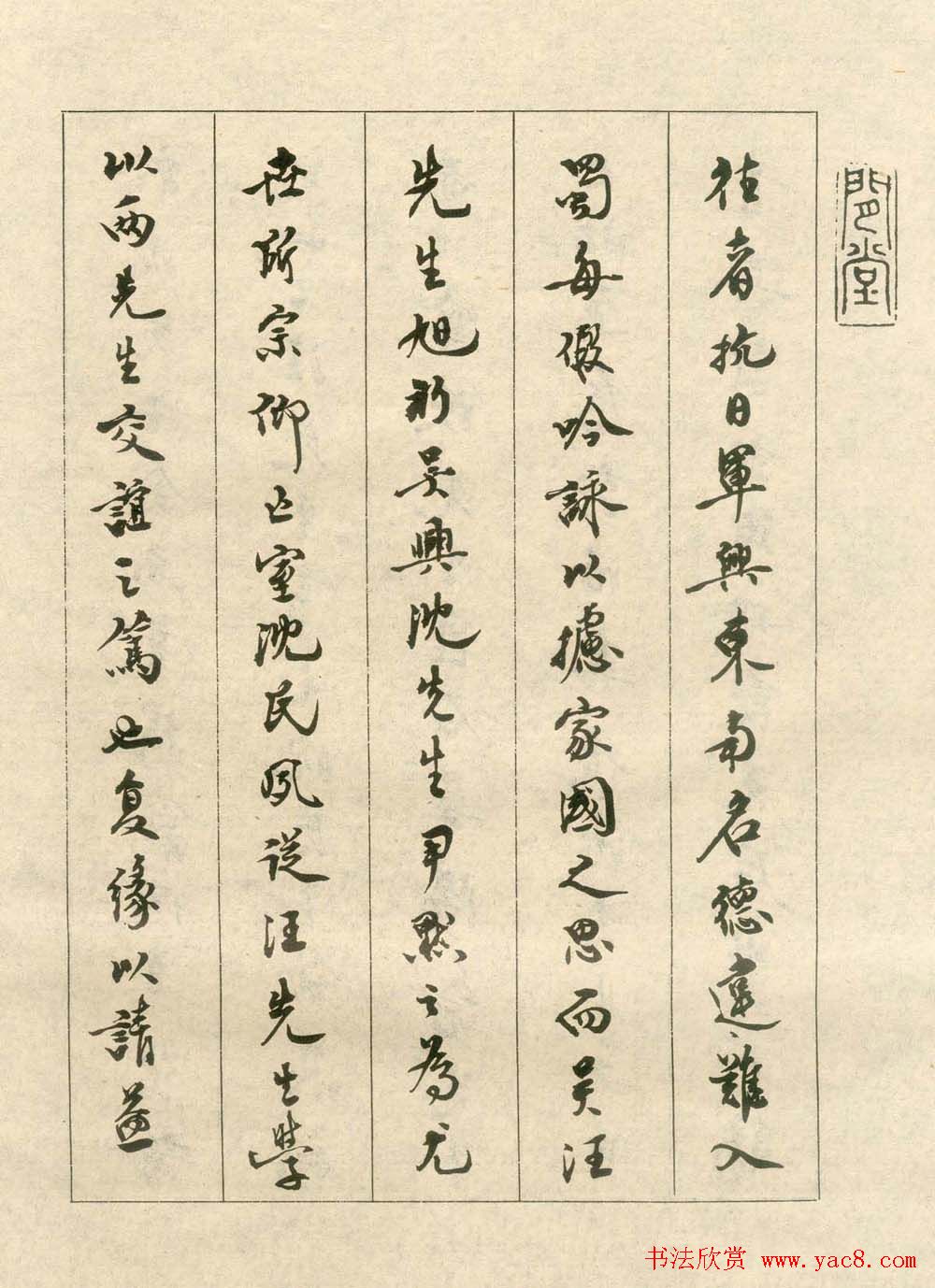 沈尹默小楷欣赏《手书词稿四种》