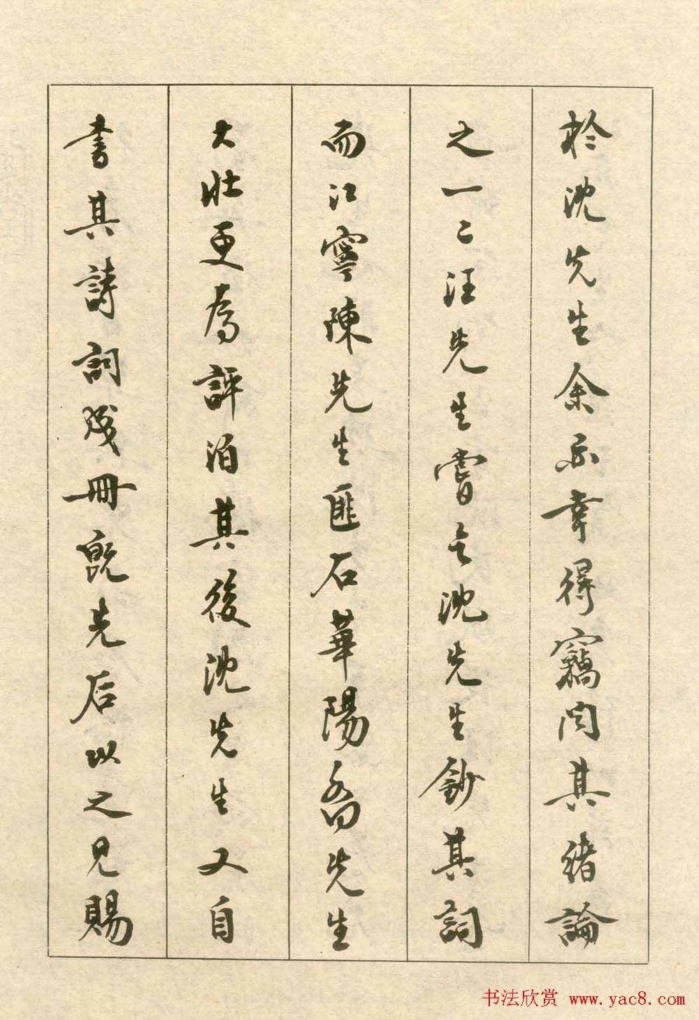 沈尹默小楷欣赏《手书词稿四种》