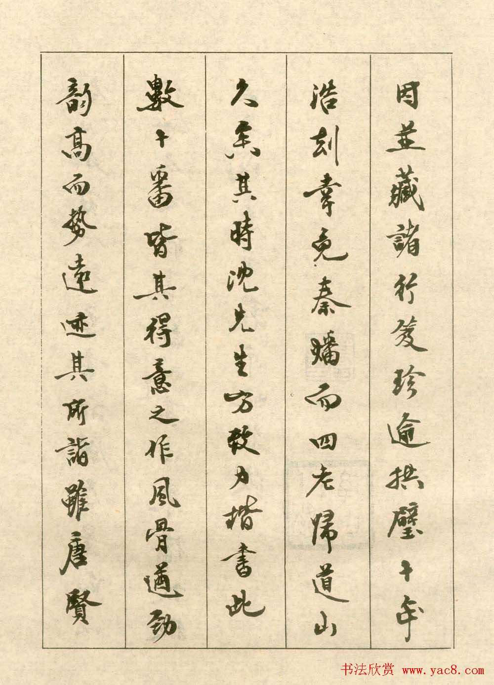 沈尹默小楷欣赏《手书词稿四种》