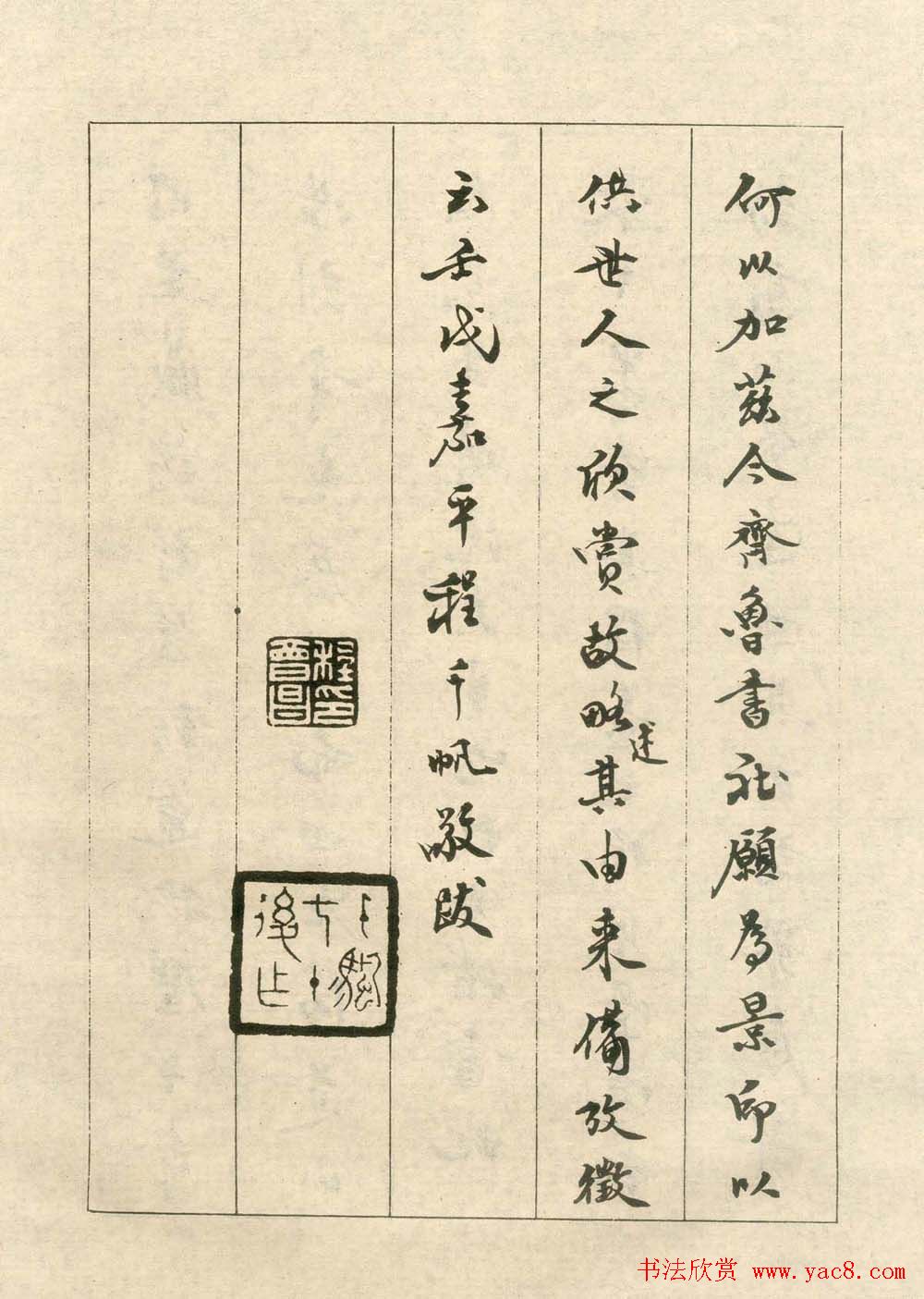 沈尹默小楷欣赏《手书词稿四种》