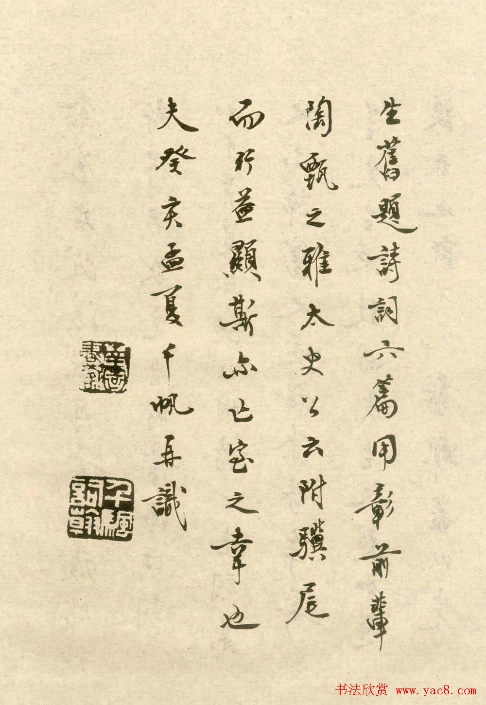 沈尹默小楷欣赏《手书词稿四种》