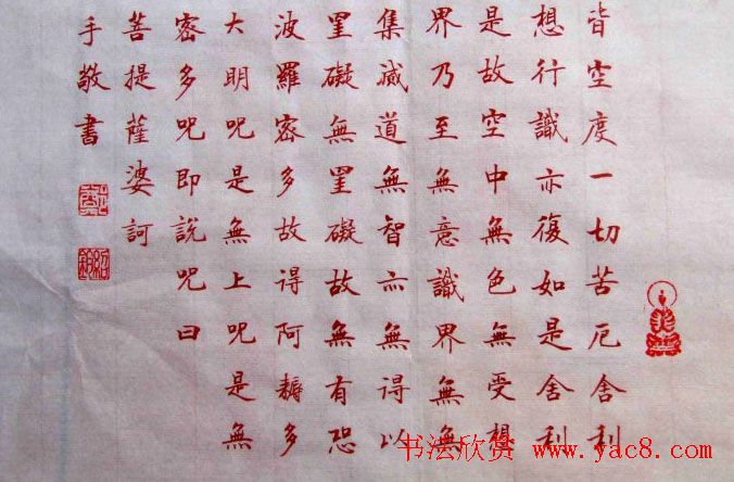 郑绍钧楷书作品《般若波罗蜜多心经》