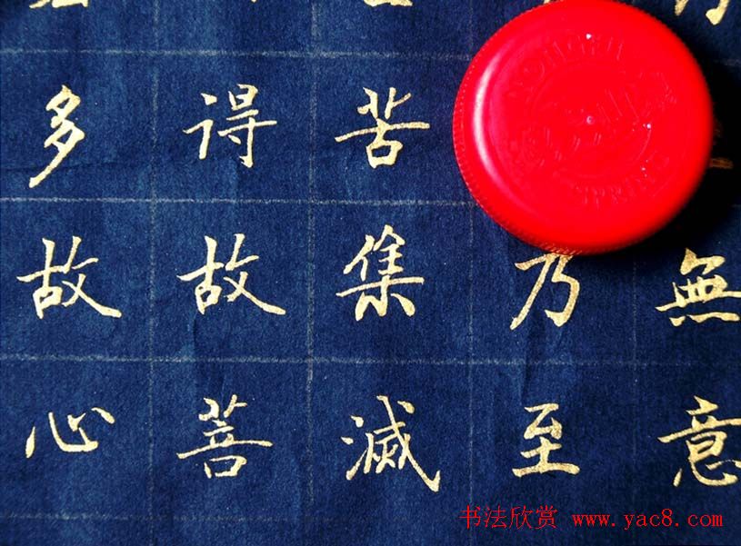 郑绍钧楷书作品《般若波罗蜜多心经》