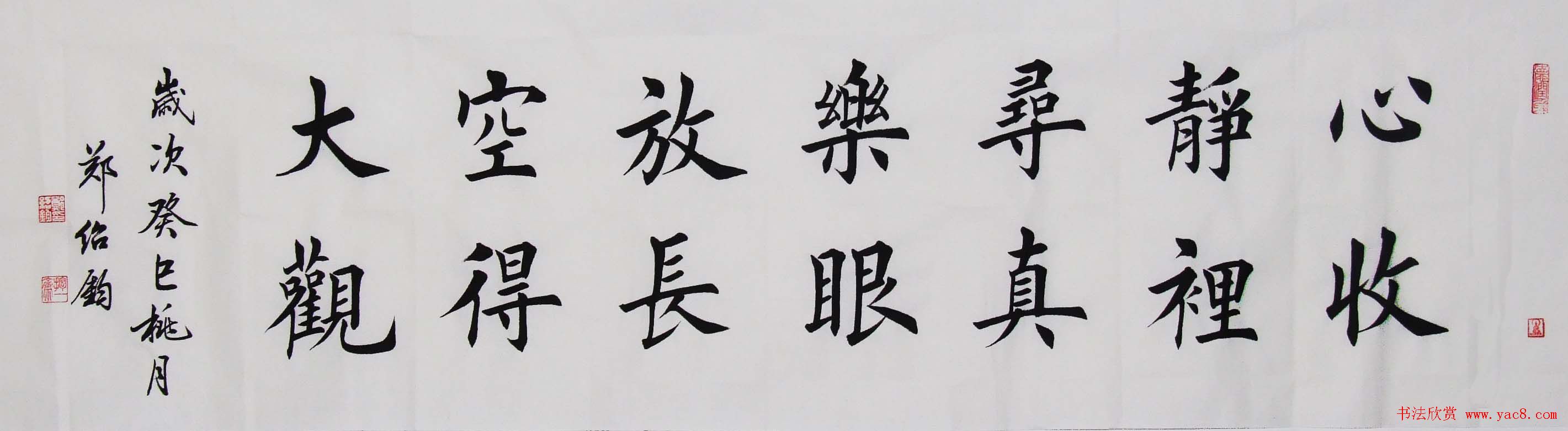 郑绍钧楷书书法作品欣赏