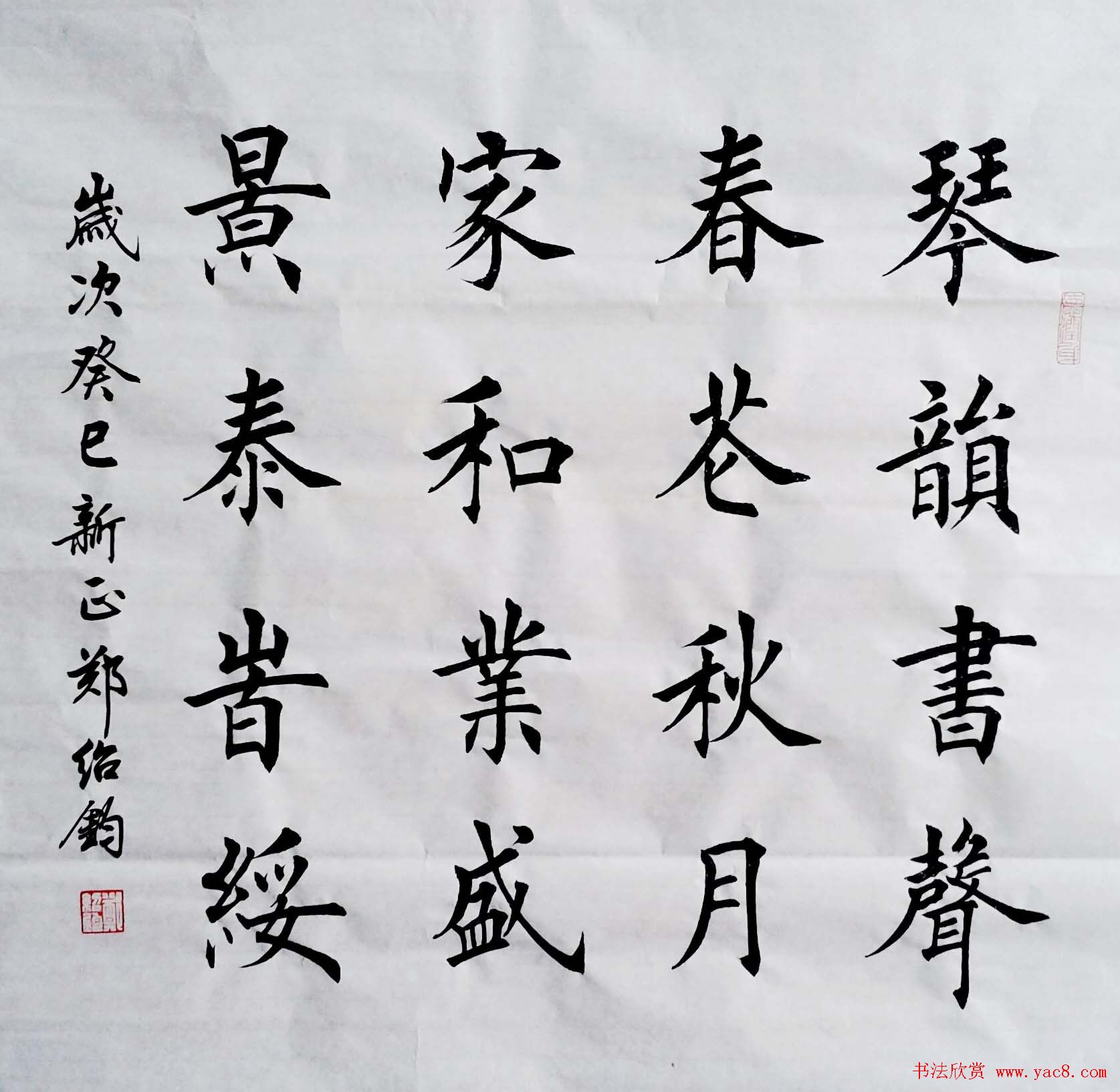 郑绍钧楷书书法作品欣赏