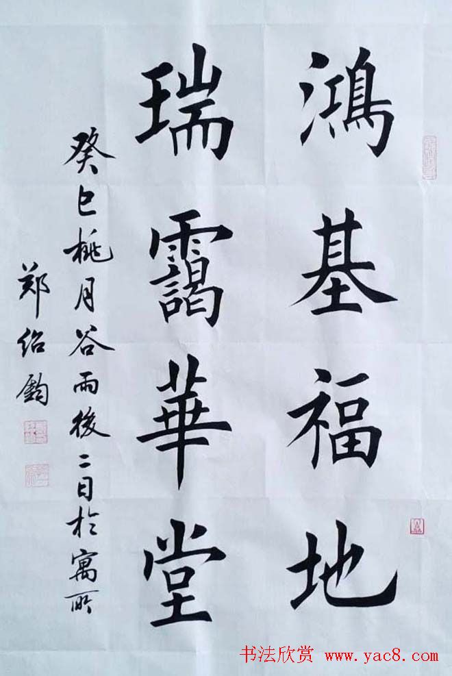 郑绍钧楷书书法作品欣赏